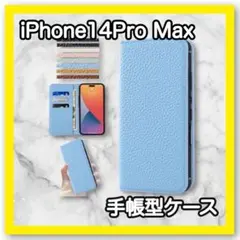 iPhone 14 Pro Max ケース 手帳型 スマホケース ライトブルー