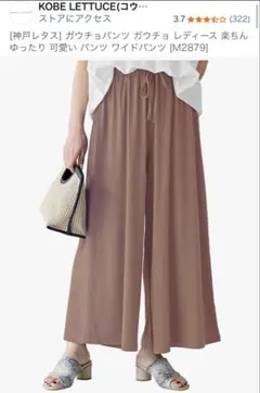 【ほぼ新品】ガウチョパンツ ガウチョ レディース 楽ちん ワイドパンツ