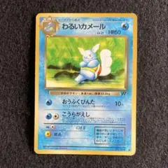 わるいカメール ◇ 第4弾拡張パック ロケット団 旧裏 - メルカリ