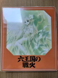 モンスター・コレクション オリジナル・カード バインダー 富士見書房