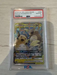 ライチュウ&アローラライチュウGX RR SM10a ジージーエンド 008/のサムネイル