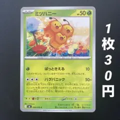 【残4枚】ミツハニー ぱっときえる バグパニック ストームエメラルダのサムネイル