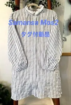 サマンサモスモス　Sm2 コットン　ストライプ柄襟レース　前開きロングチュニック