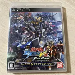 機動戦士ガンダム EXTREME VS. FULL BOOST プレミアムG…