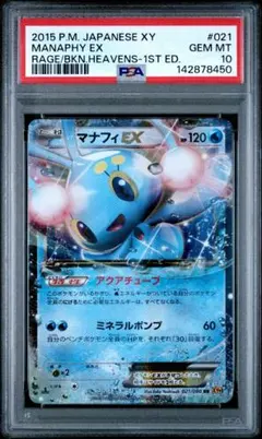 2026年最新】マナフィ psa10の人気アイテム - メルカリ
