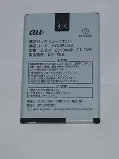 auTORQUE KYV35UAA電池パック