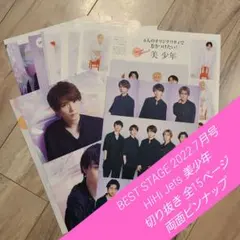 HiHi Jets 美少年 BEST STAGE 7月号 全15ページ ポスター