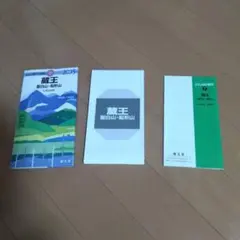 蔵王 2003年版