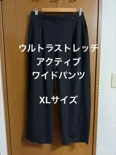 ウルトラストレッチアクティブワイドパンツ