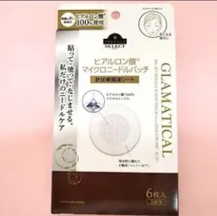 GLAMATICAL グラマティカル ヒアルロン酸マイクロニードルパッチ 1箱のサムネイル
