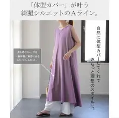 ノースリーブAラインワンピース★モーヴパープル