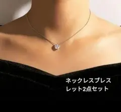 新品　一粒ネックレス&ブレスレット 2点セット