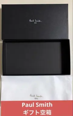 Paul Smith ポールスミス　ギフト箱　空箱　長財布　保護袋　メンズ