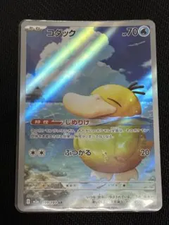 ポケモンカード　メガドリームex コダックar
