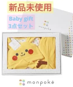 【新品未使用】monpoké（モンポケ） ベビーギフトセット ピカチュウ7080