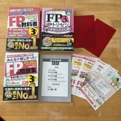 FP3級教科書問題集3冊セット みんなが欲しかった！25-26 (個別購入OK)