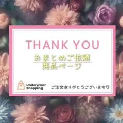 珠鈴様 リクエスト 3点 まとめ商品