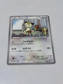 ニャース PROMO BW-Pプロモカード 204/BW-P 希少 激レア ニャース PROMO BW-Pプロモカード 204/BW-P - メルカリ