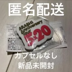 ARASHI Anniversary Tour 5x20 嵐 カプセル付き - メルカリ