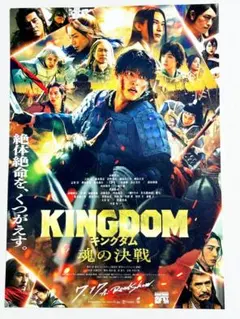 キングダム 1巻 実写カバー 実写帯 映画記念特別帯 山崎賢人 新品