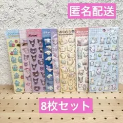 サンリオ ぷくっとシール ダイソー 8枚セット