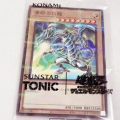 遊戯王 サンスター トニック コラボ 青眼の白龍 限定コラボカード