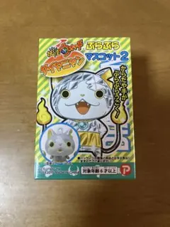 【未開封　レア】妖怪ウォッチ　ぷらぷらマスコット2 ダイヤニャン