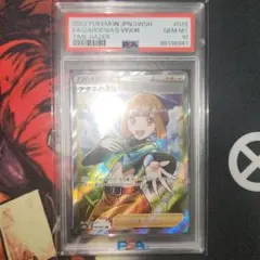 ナタネの活気 sr psa10