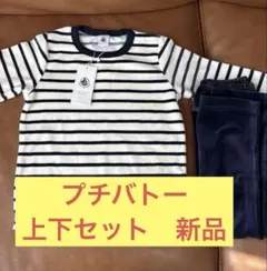 新品 プチバトー パジャマ 上下セット ボーダー ベルベット 116cm