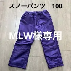 MLW様専用⭐︎Jolly Jury キッズ　スノーパンツ　サイズ:100