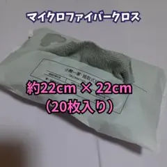 【便利グッズ】マイクロファイバークロス キッチン 消耗品 使い捨て