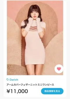 Darich アームカバーニットミニワンピース