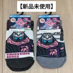 【新品】仮面ライダーリバイス 靴下 2足セット 15〜20cm