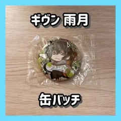 ギヴン展 缶バッジ ギヴン 村田雨月 - メルカリ
