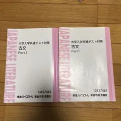 大学入学共通テスト対策 古文 part1・2 東進ハイスクール