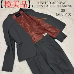 【極美品】グリーンレーベルリラクシング　スーツ　ストレッチ　ノーカラー　Mサイズ