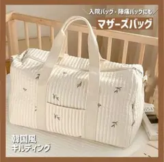 【新品】　韓国　ヌビ　ボストンバッグ 大容量 オリーブ刺繍　アイボリー