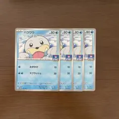 2026年最新】ポケモンカード パウワウ 295/S-P プロモの人気アイテム