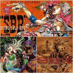 ジョジョの奇妙な冒険 SBR ポスター 荒木飛呂彦 ジョジョキャラバン