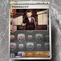 2026年最新】BOSS ロケット団のサカキの人気アイテム - メルカリ