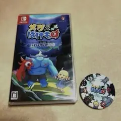 メグとばけもの