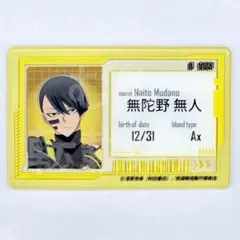 桃源暗鬼 東京タワー IDカード 無陀野