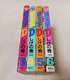 頭文字D 11-13巻セット しげの秀一 ヤンマガKC - メルカリ