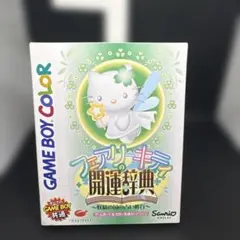 2026年最新】フェアリーキティ開運辞典の人気アイテム - メルカリ