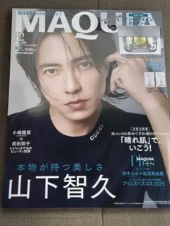 【新品未読】MAQUIA マキア 2025年12月号 山下智久　貼り込み付録付き