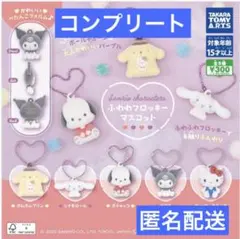 サンリオキャラクターズ ふわわフロッキーマスコットコンプリートセット