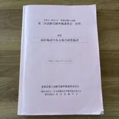 2026年最新】建築設備士 講習会 テキストの人気アイテム - メルカリ