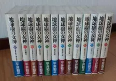 地球樹の女神 全13巻セット 地球樹の女神 平井和正 全13巻 全巻セット 地球樹の女神 全13巻
