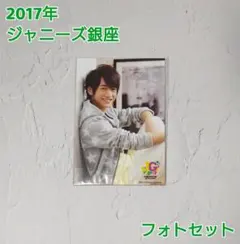 美少年藤井直樹＊【クリエ/ジャニ銀】フォトセ