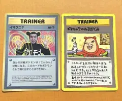 2026年最新】イマクニ?のわるだくみの人気アイテム - メルカリ